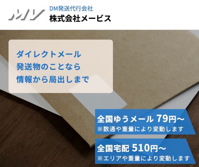 株式会社メービス