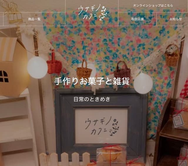 ウサギノカフェ