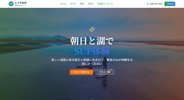 SUP事業者用テンプレート「sup」リリース