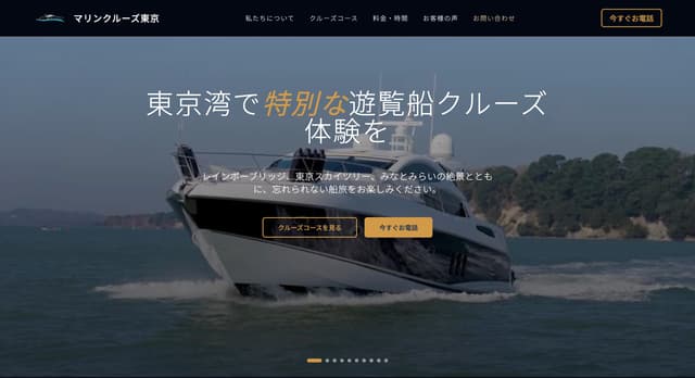 クルージング、遊覧船事業者用テンプレート「cruise-ship」リリース
